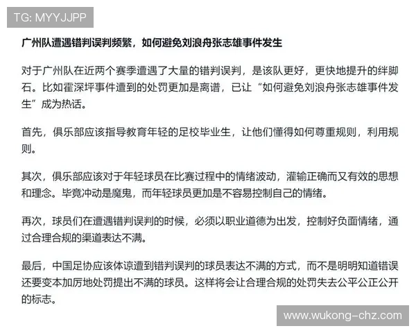 体育道德对裁判判罚与纪律处置的具体影响
