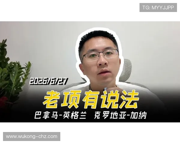 2026世界杯L组收官战复盘：英格兰胜巴拿马完成反弹
